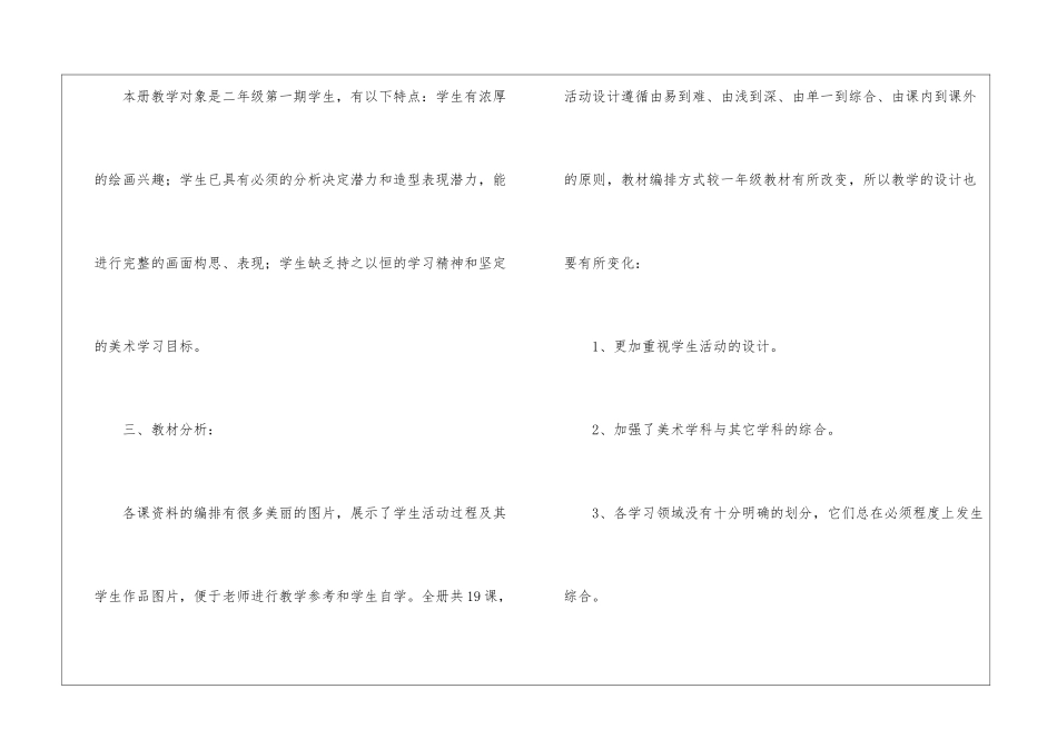 二年级美术教学工作计划4篇_第2页