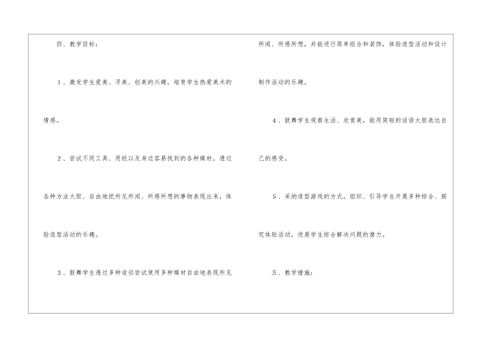 二年级美术教学工作计划4篇_第3页