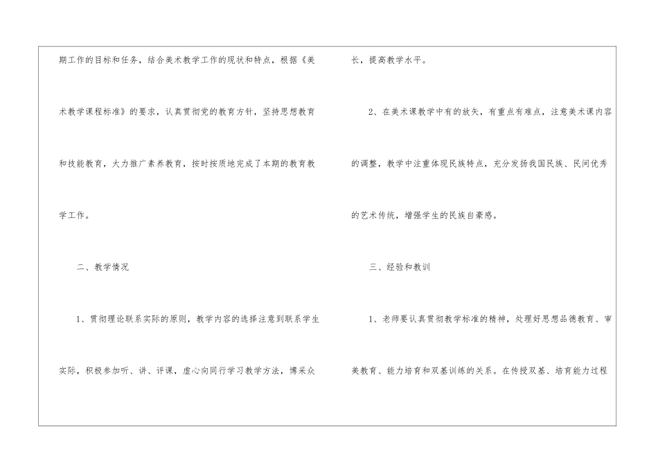 二年级美术教学总结八篇_第2页