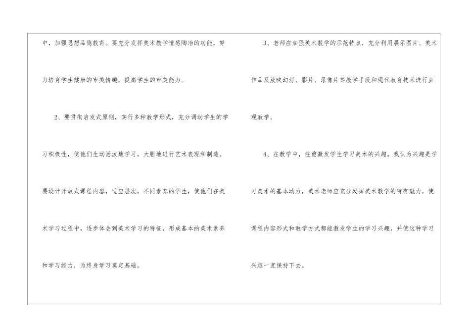 二年级美术教学总结八篇_第3页