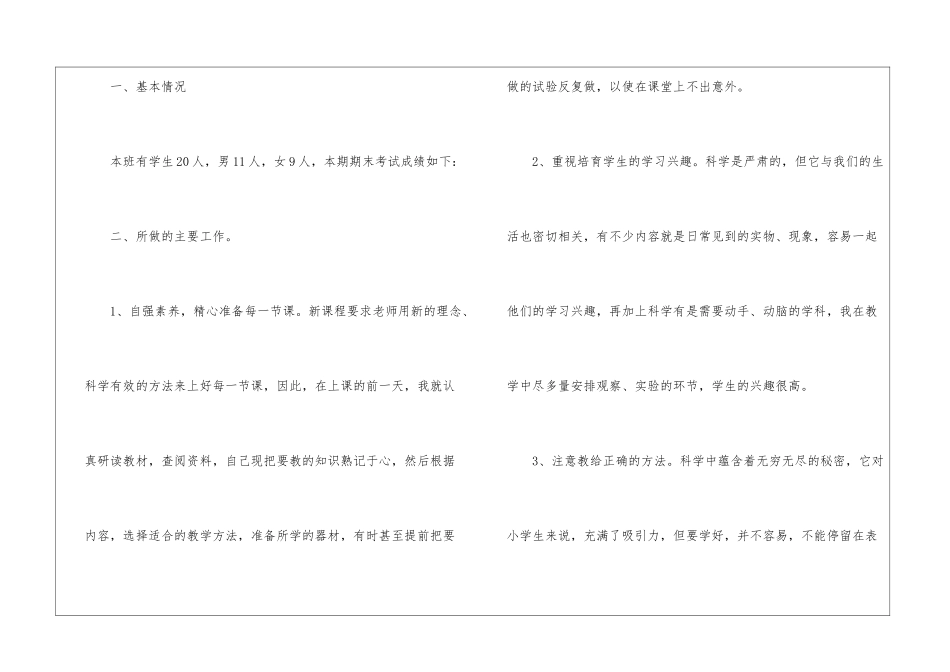 二年级美术教学总结合集7篇_第2页