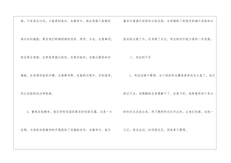 二年级美术教学总结合集7篇_第3页