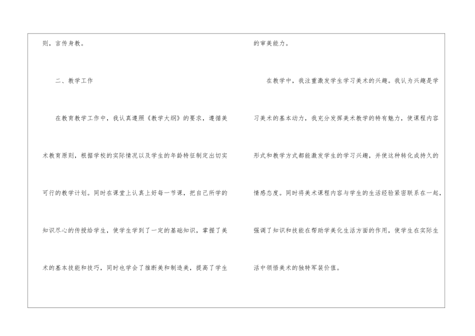 二年级美术教学总结集合6篇_第2页