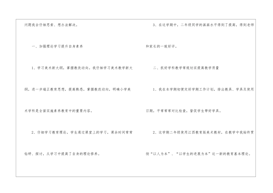 二年级美术教学的工作总结_第2页