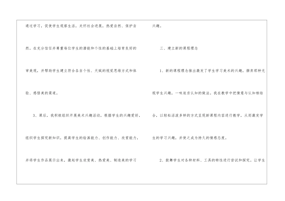 二年级美术教学的工作总结_第3页