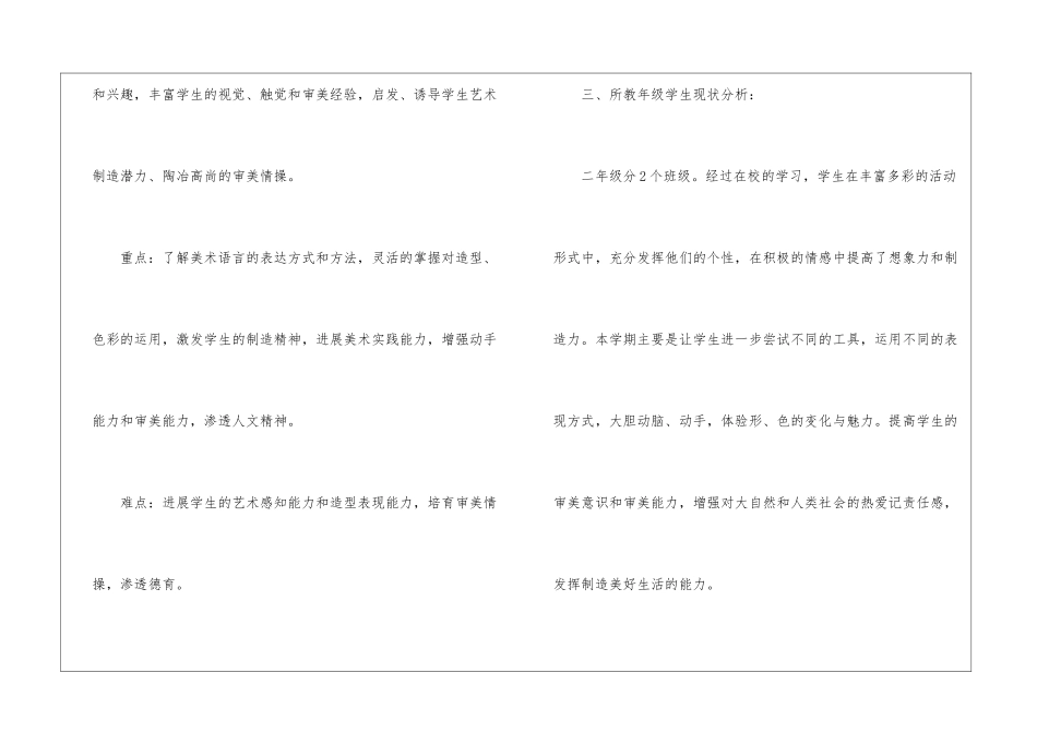 二年级美术教学计划上册3篇_第3页