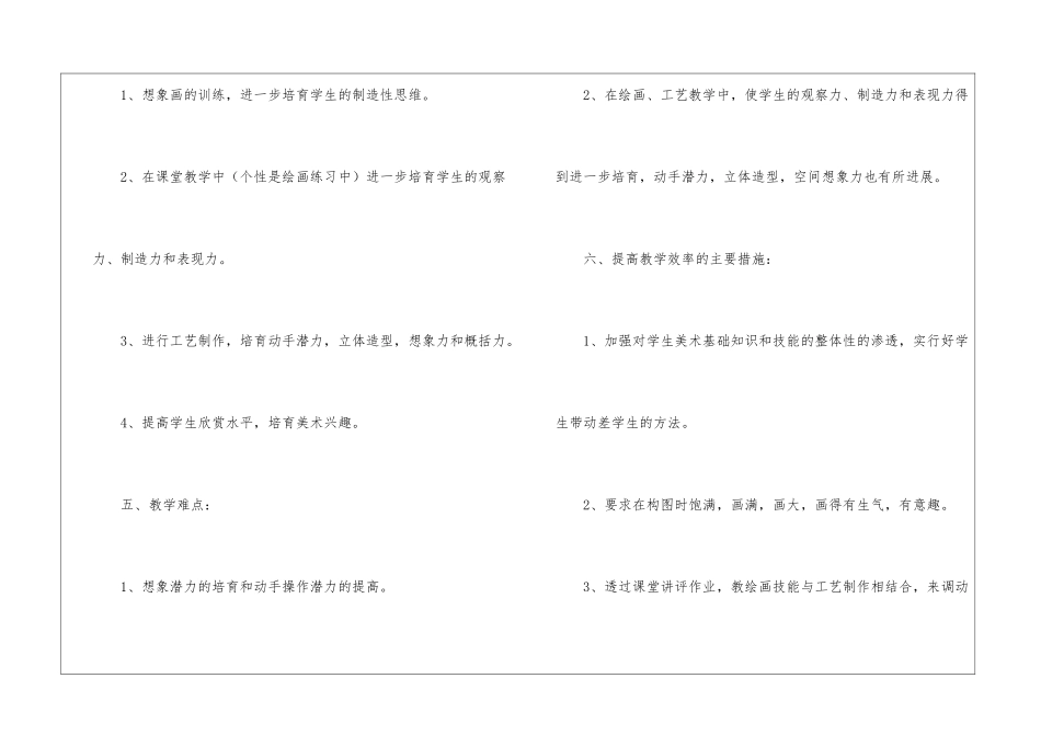 二年级美术教学计划汇编九篇_第3页