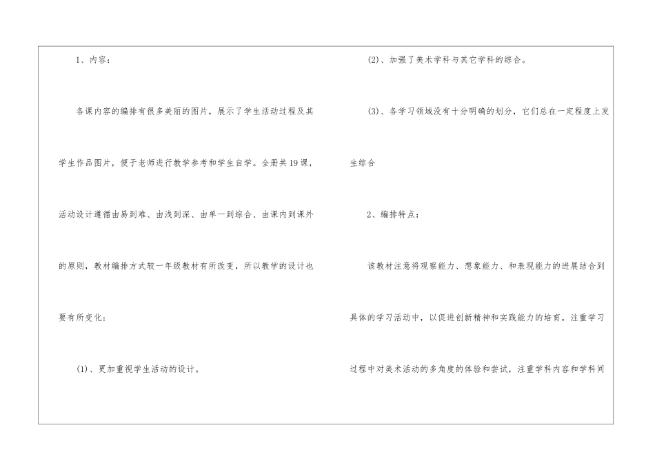 二年级美术教学计划汇编8篇_第2页