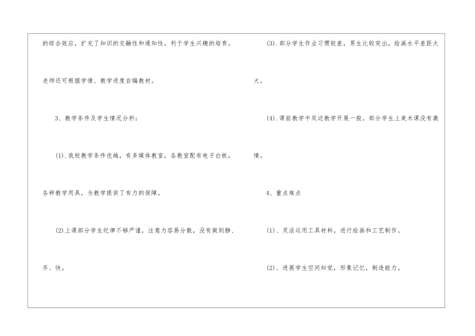 二年级美术教学计划汇编8篇_第3页