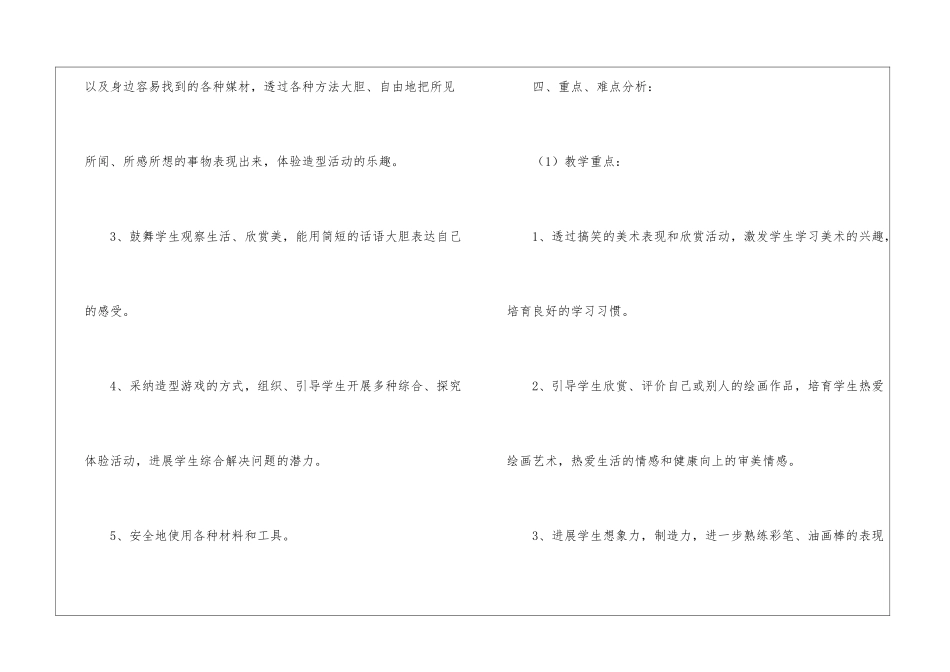 二年级美术教学计划汇编五篇_第3页