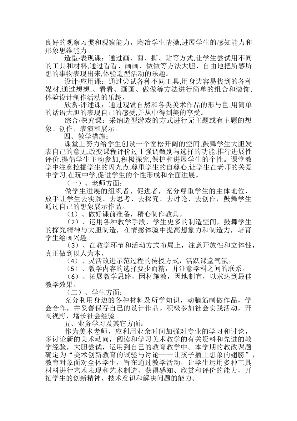 二年级美术教学计划范文3篇_第2页