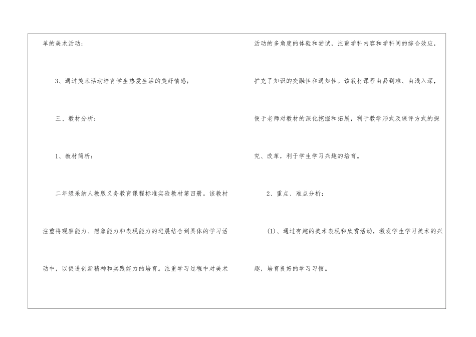 二年级美术教学计划集合9篇_第3页