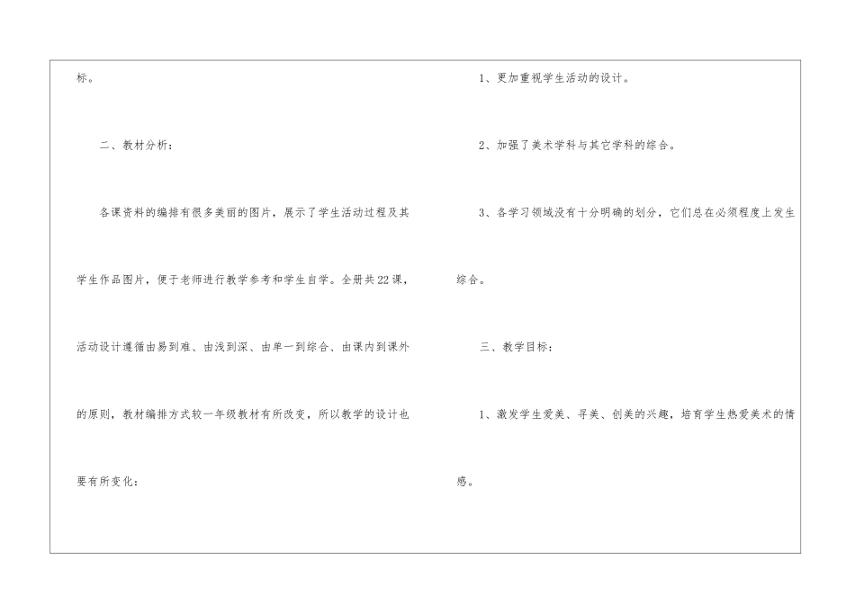 二年级美术教学计划集锦八篇_第2页