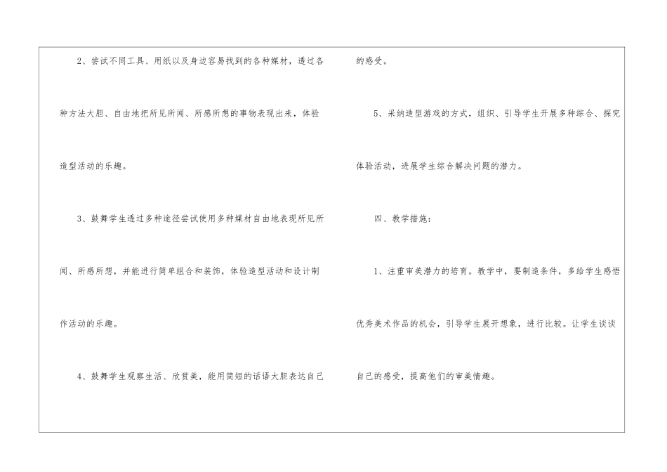 二年级美术教学计划集锦八篇_第3页