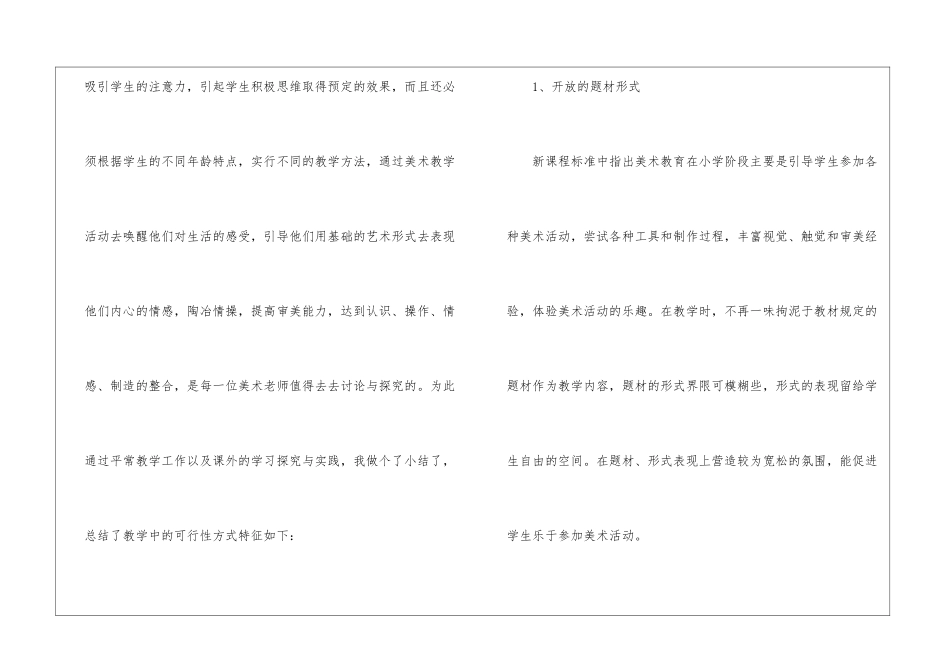 二年级美术教师的教学反思_第2页
