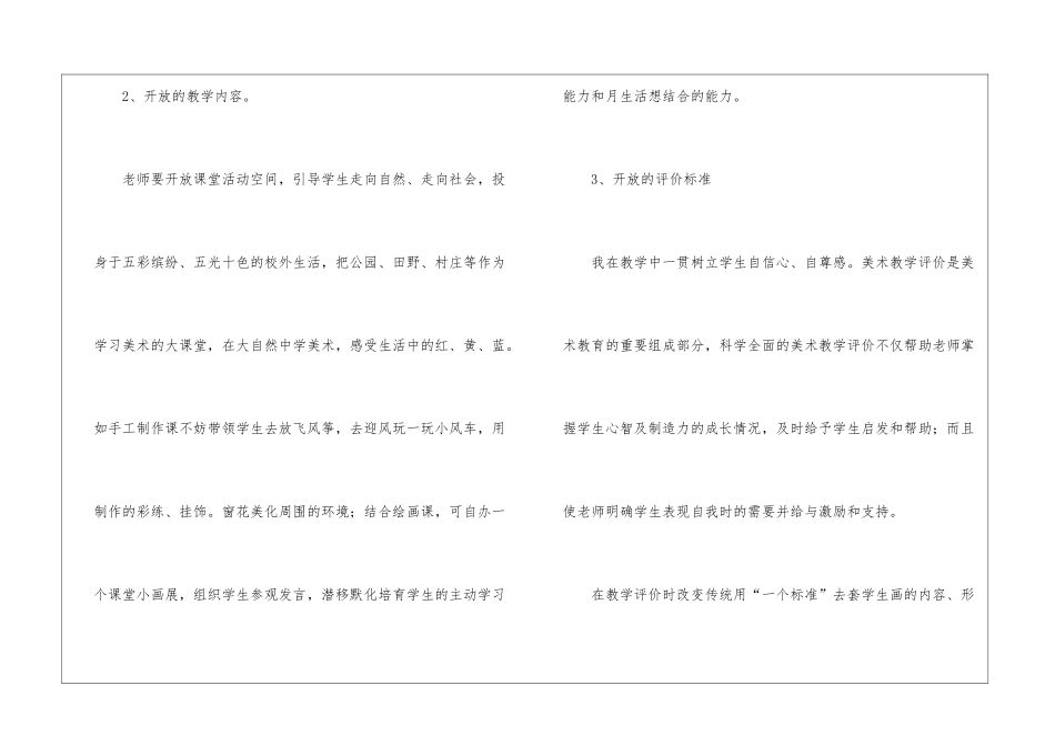二年级美术教师的教学反思_第3页