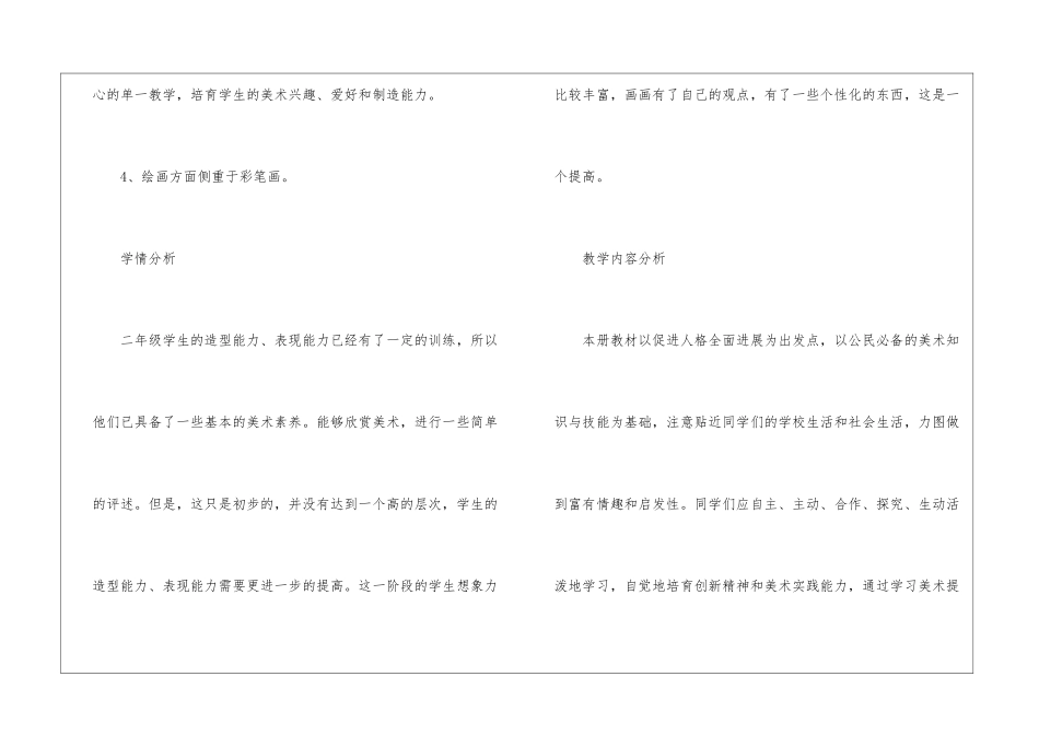 二年级美术教研计划_第2页
