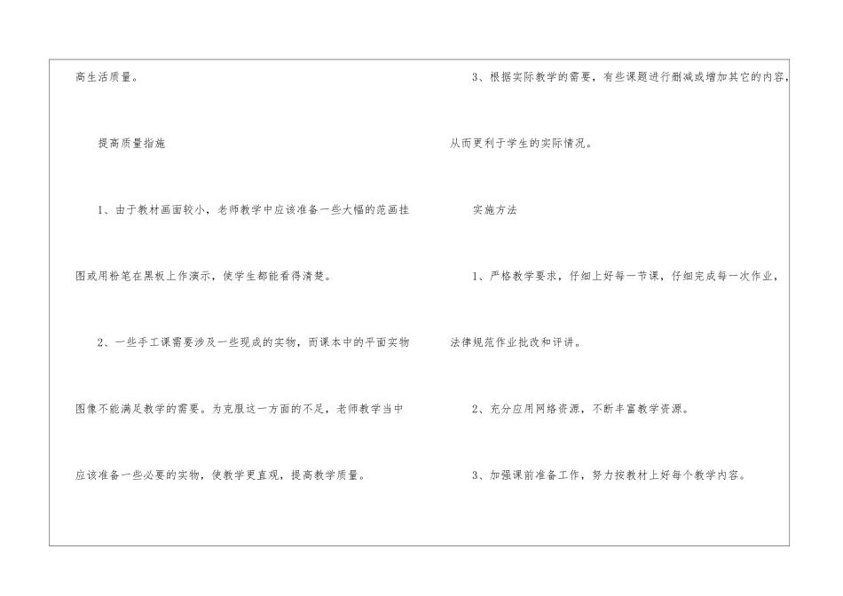 二年级美术教研计划_第3页