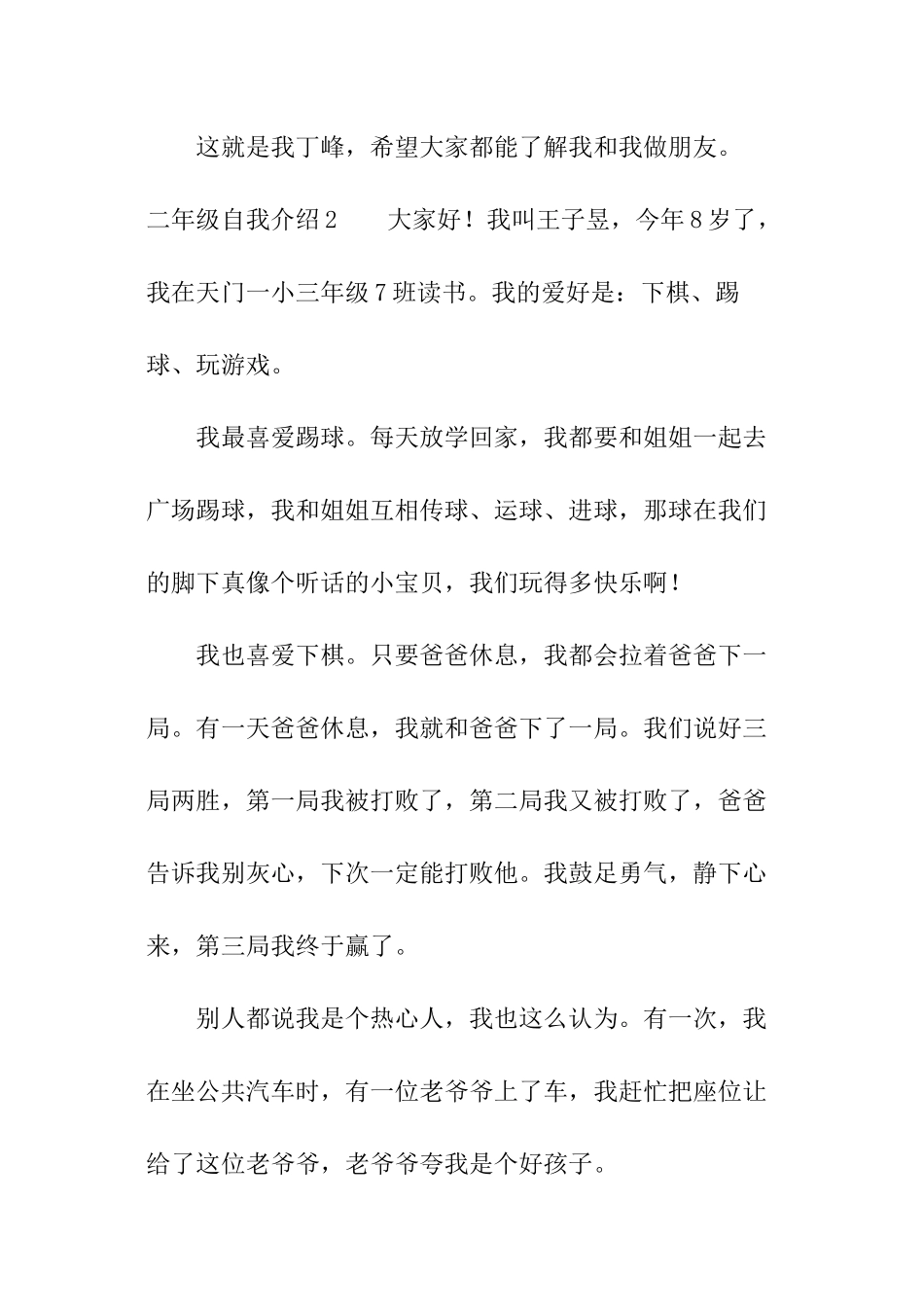 二年级自我介绍_第2页