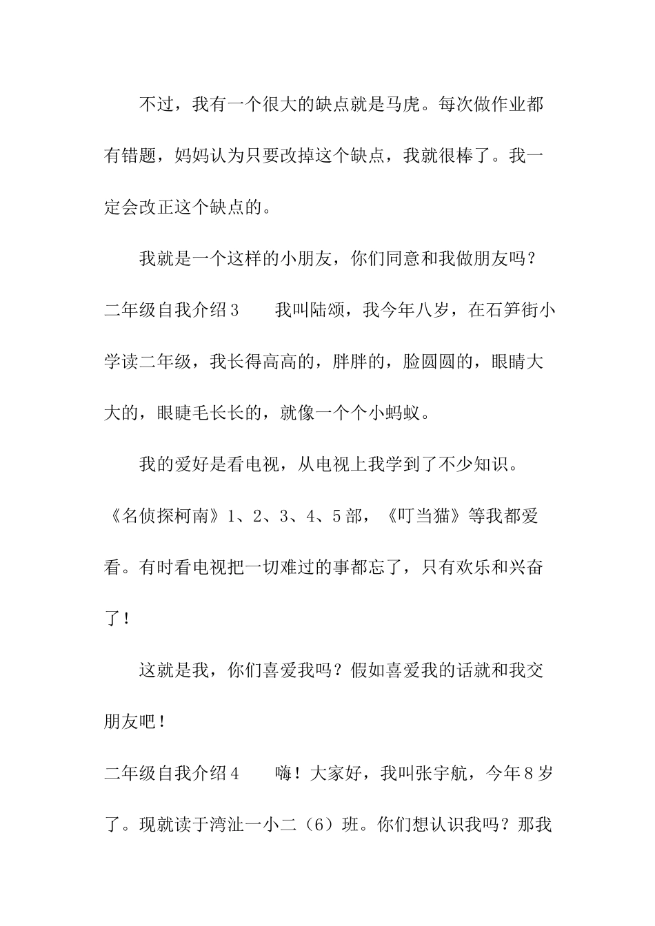 二年级自我介绍_第3页