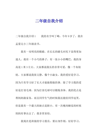 二年级自我介绍