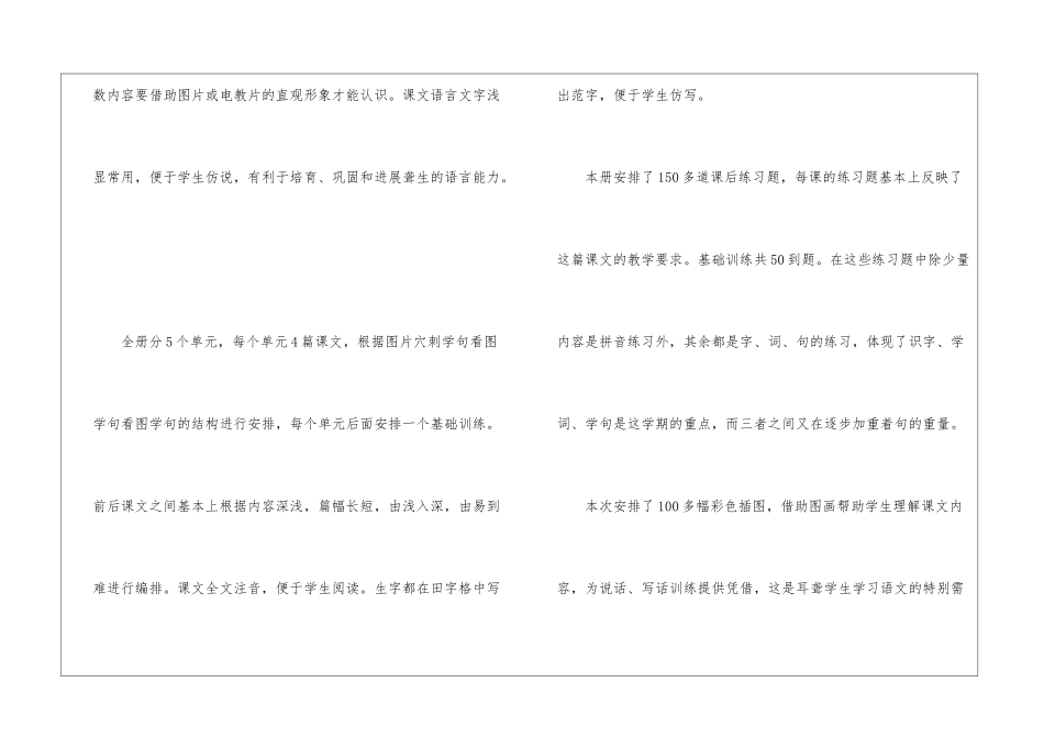二年级聋校语文教案-_第2页