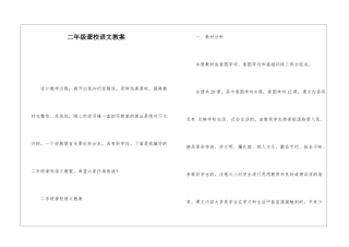 二年级聋校语文教案-
