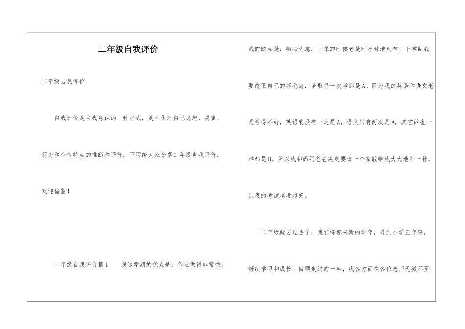 二年级自我评价_第1页