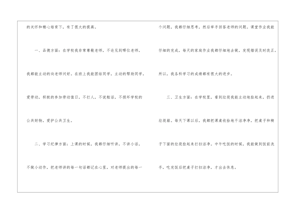 二年级自我评价_第2页