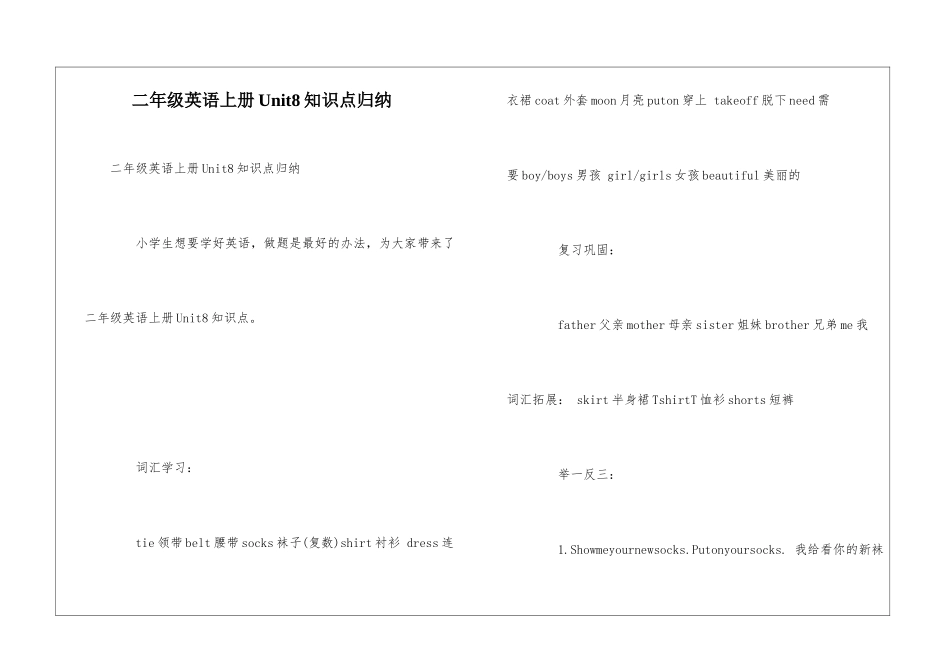 二年级英语上册Unit8知识点归纳_第1页