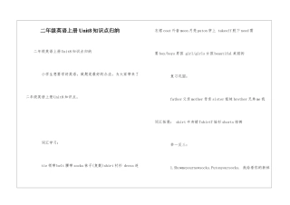 二年级英语上册Unit8知识点归纳