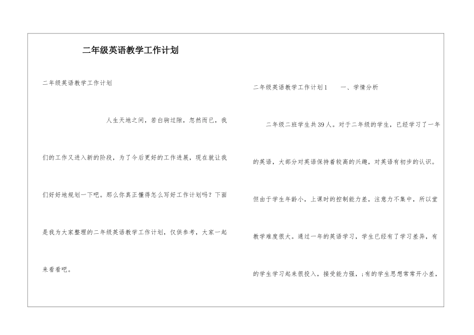 二年级英语教学工作计划_第1页