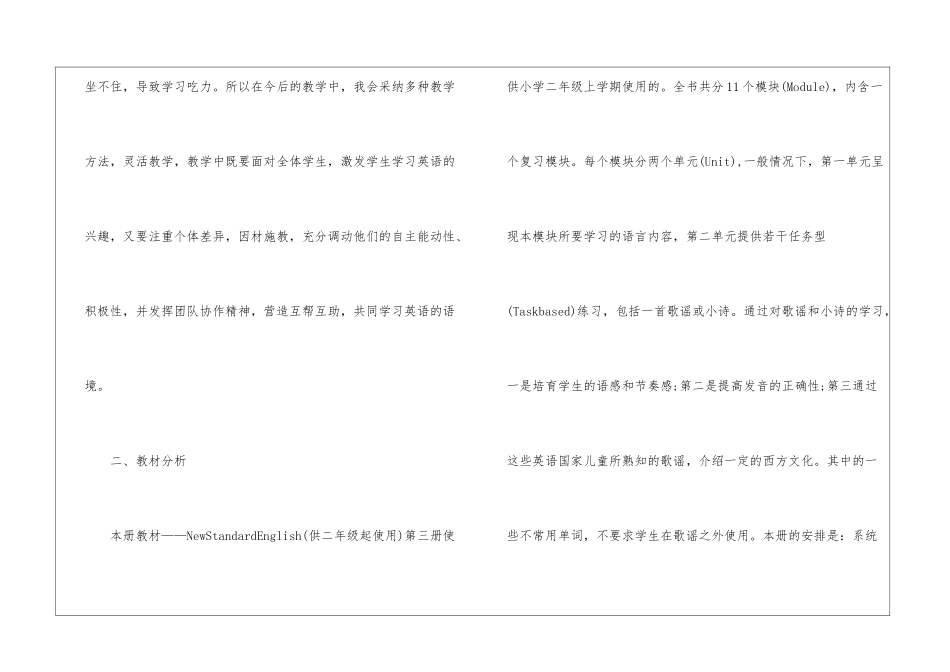 二年级英语教学工作计划_第2页