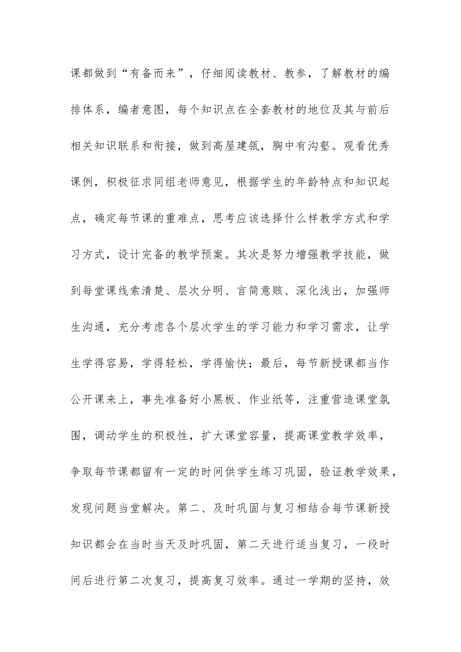 二年级苏教版语文下册教学工作总结3篇-小学语文二年级下册教学总结人教版_第2页