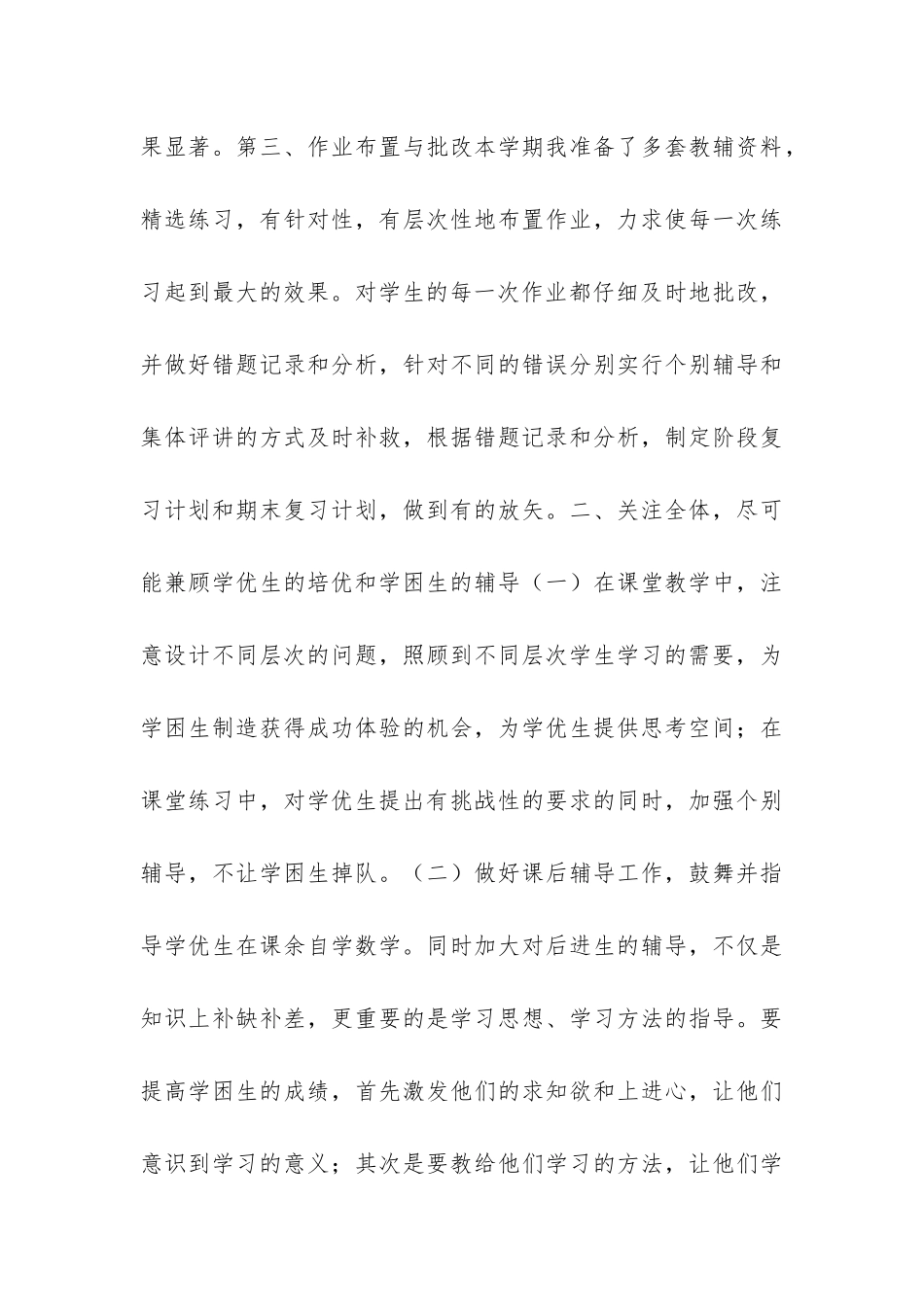 二年级苏教版语文下册教学工作总结3篇-小学语文二年级下册教学总结人教版_第3页
