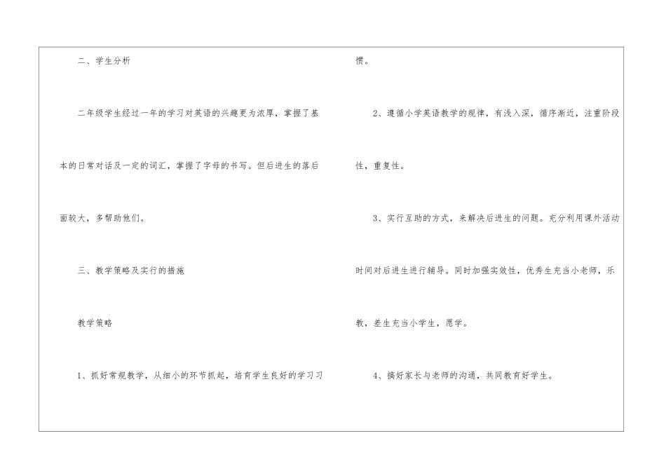 二年级英语课程教学计划_第2页