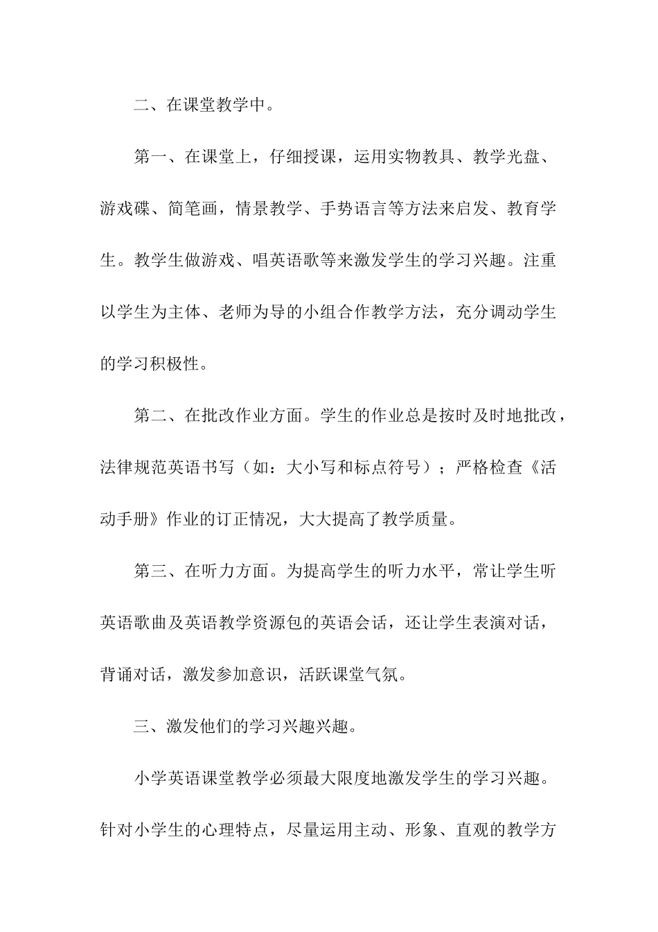 二年级英语教学的工作总结_第2页