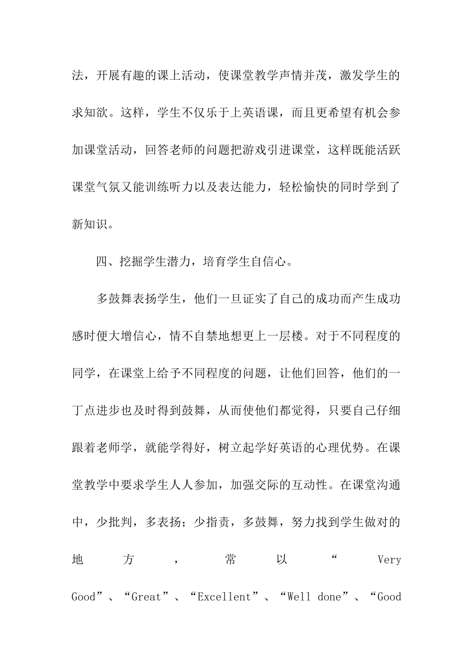 二年级英语教学的工作总结_第3页