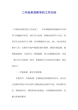 二年级英语教学的工作总结