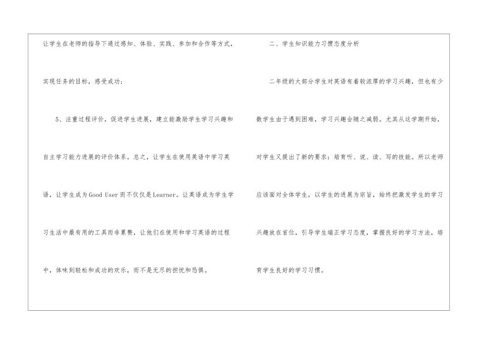 二年级英语的教学计划_第2页