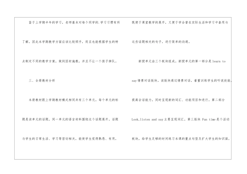 二年级英语的教学计划_第3页