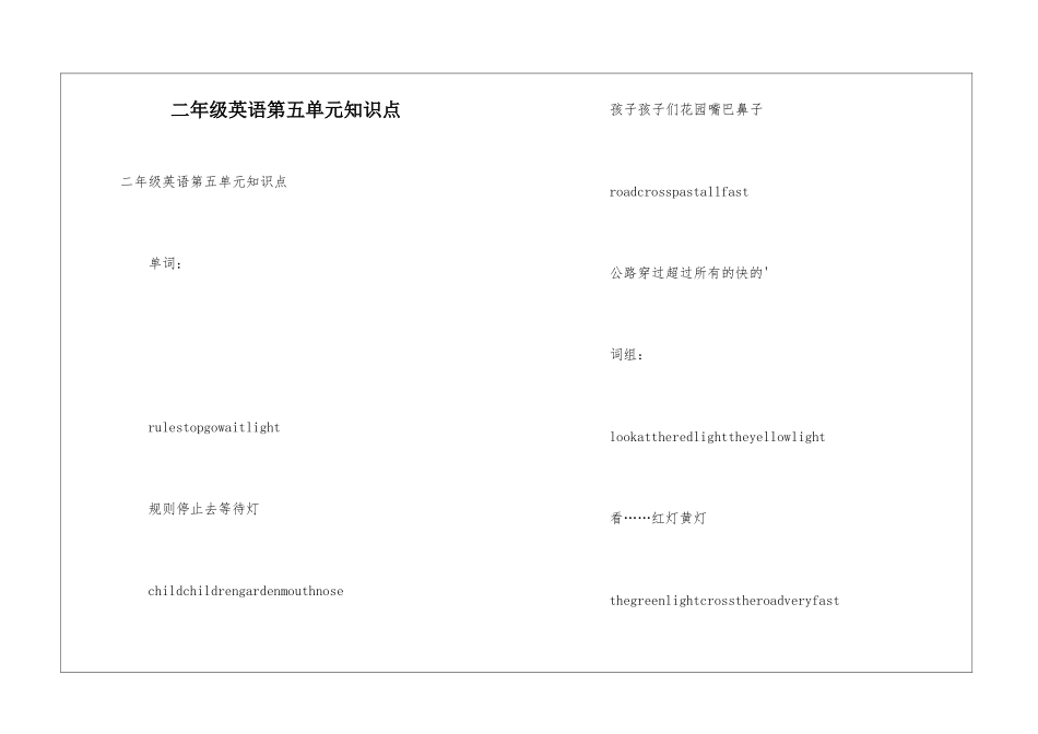 二年级英语第五单元知识点_第1页