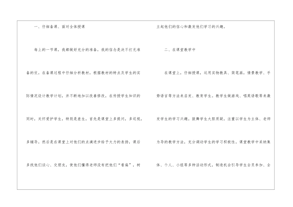 二年级英语教师职业工作总结_第2页