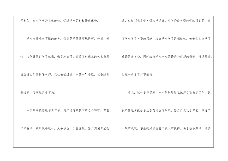 二年级英语教师职业工作总结_第3页