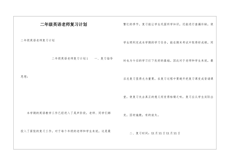 二年级英语老师复习计划_第1页