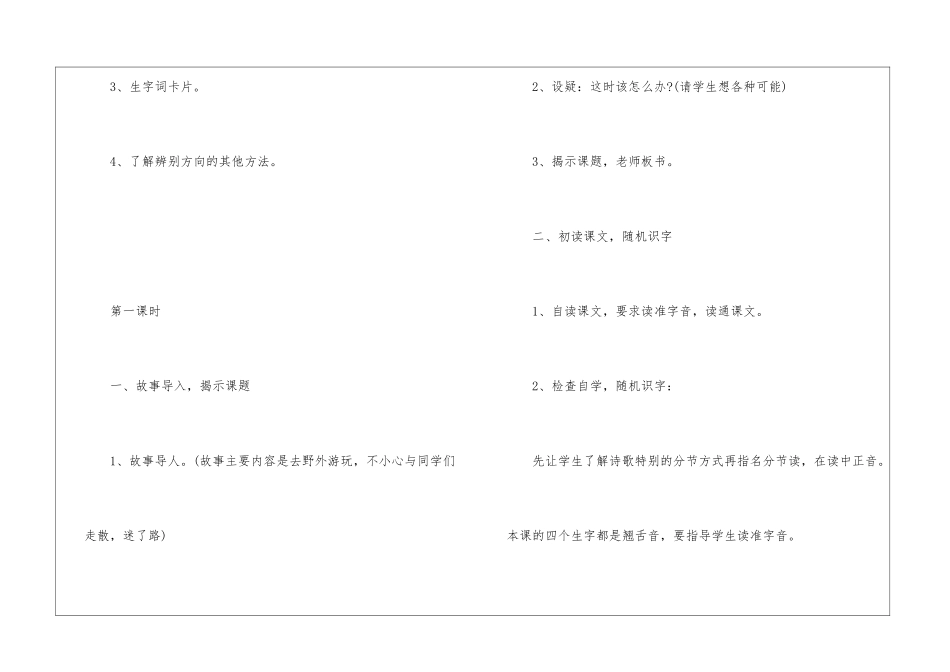 二年级要是你在野外迷了路教学设计一等奖-_第2页