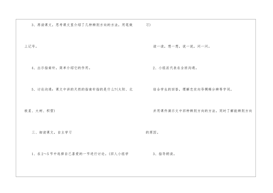 二年级要是你在野外迷了路教学设计一等奖-_第3页