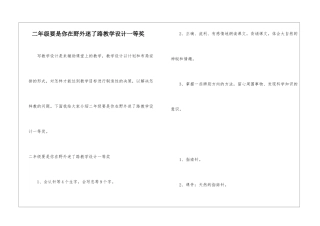 二年级要是你在野外迷了路教学设计一等奖-