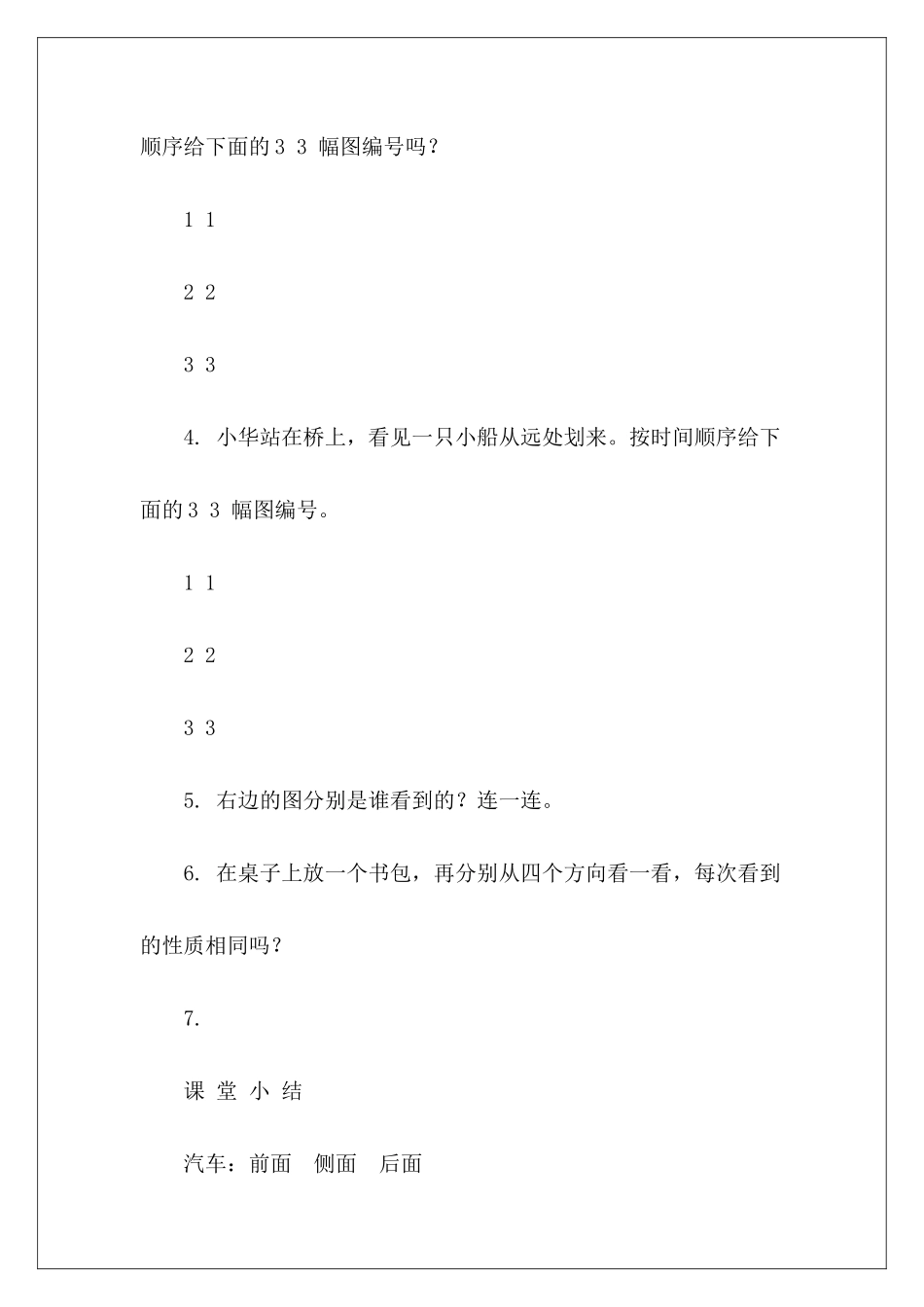 二年级观察物体教案苏教版4篇_第3页