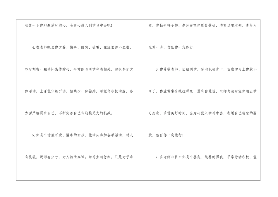 二年级评语简短4篇_第2页